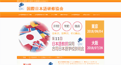Desktop Screenshot of ijec.or.jp