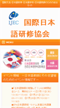 Mobile Screenshot of ijec.or.jp